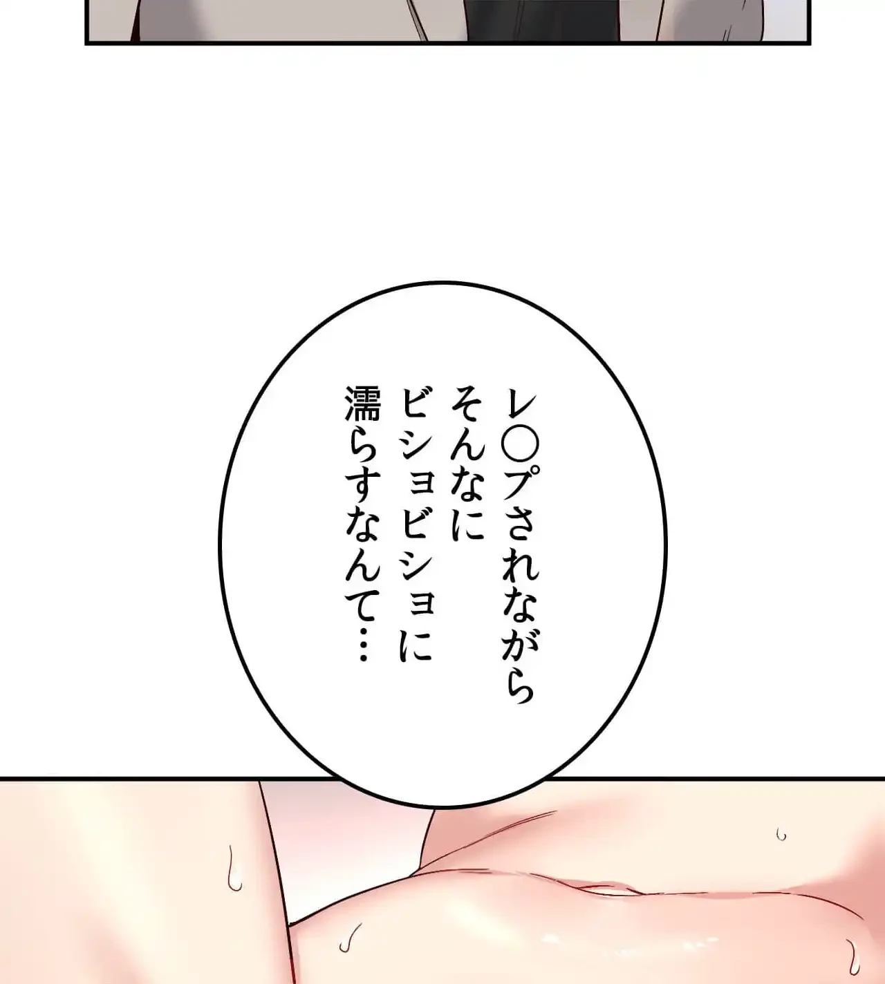 最強恋愛アプリ～あの子をイかせる方法は!?～ 第34話 - 112
