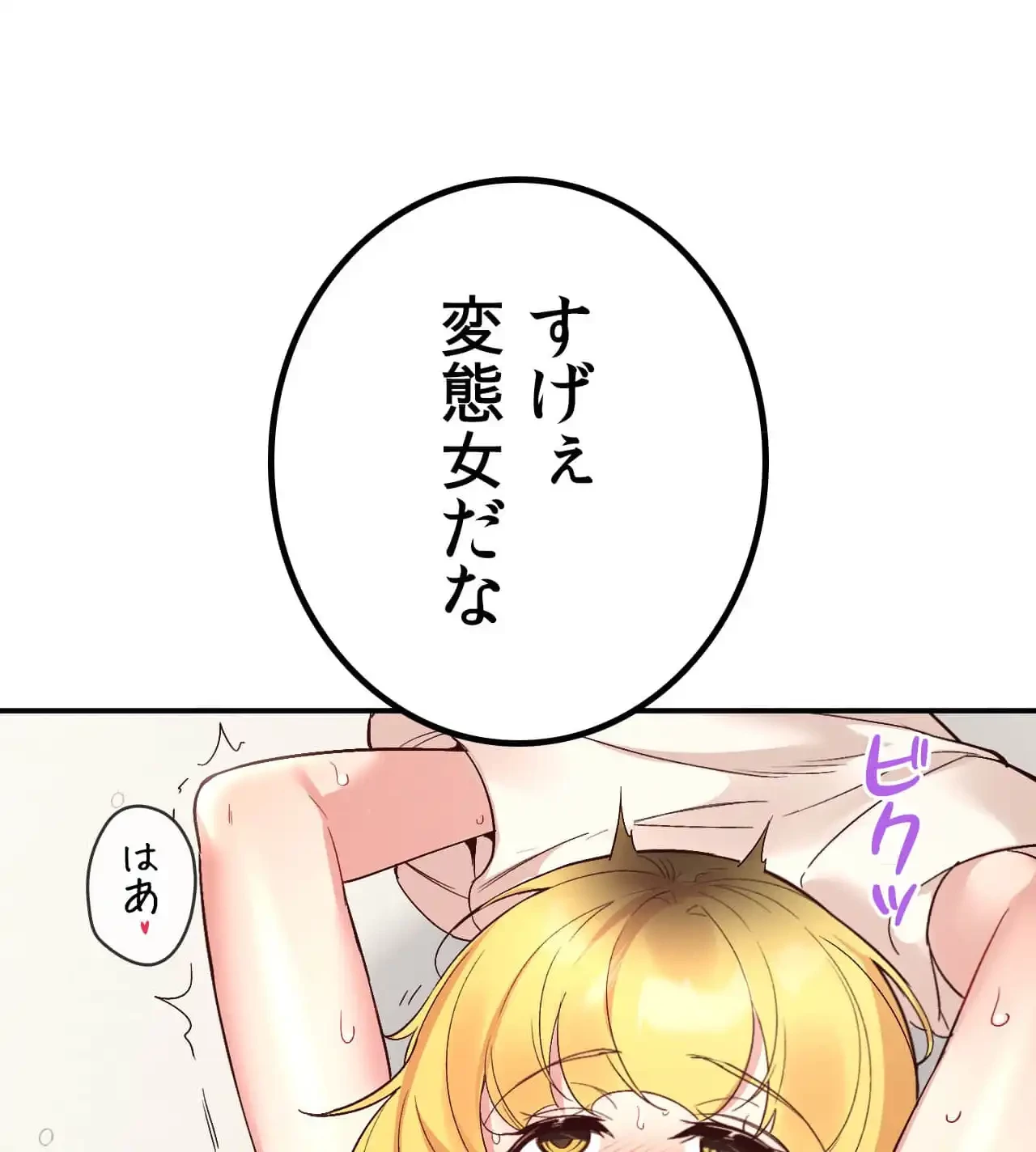 最強恋愛アプリ～あの子をイかせる方法は!?～ 第34話 - 114
