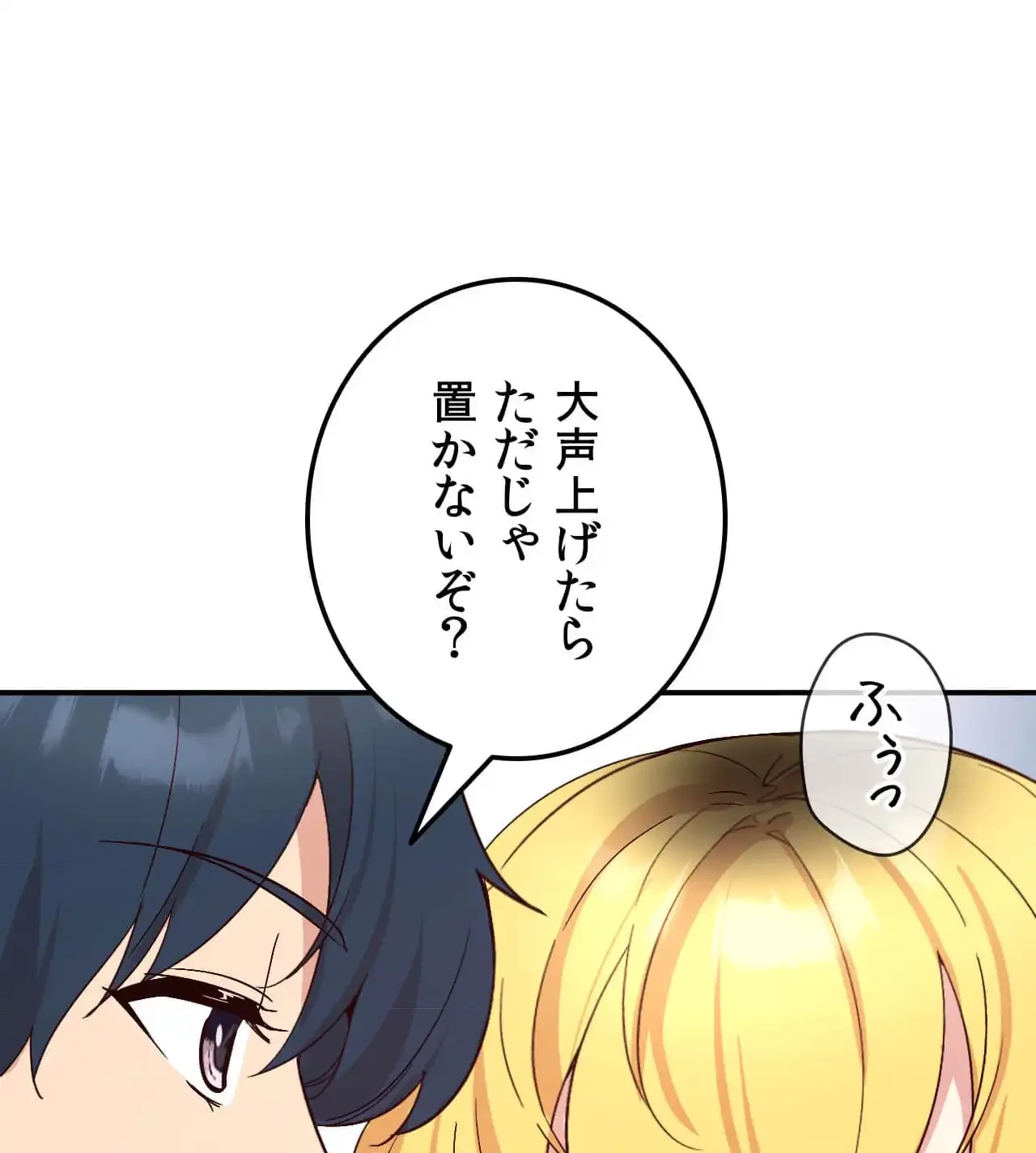 最強恋愛アプリ～あの子をイかせる方法は!?～ 第34話 - 120