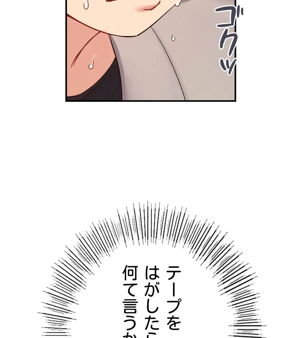 最強恋愛アプリ～あの子をイかせる方法は!?～ 第34話 - 123