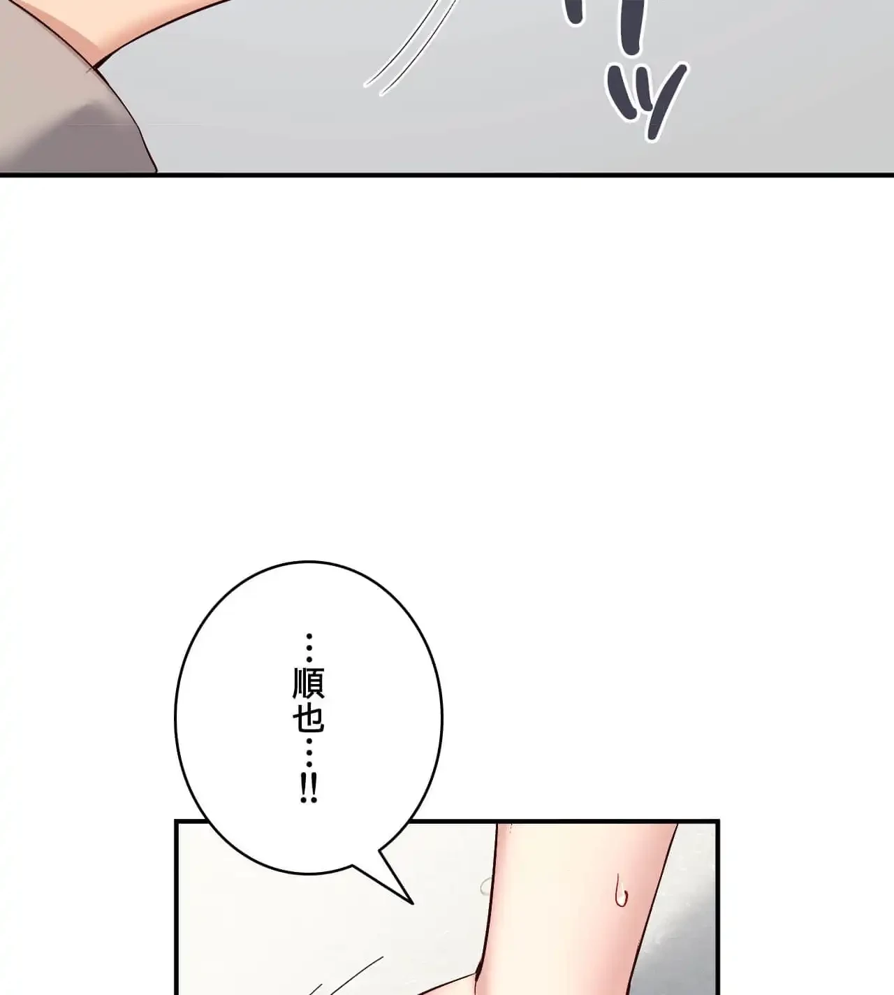 最強恋愛アプリ～あの子をイかせる方法は!?～ 第34話 - 125