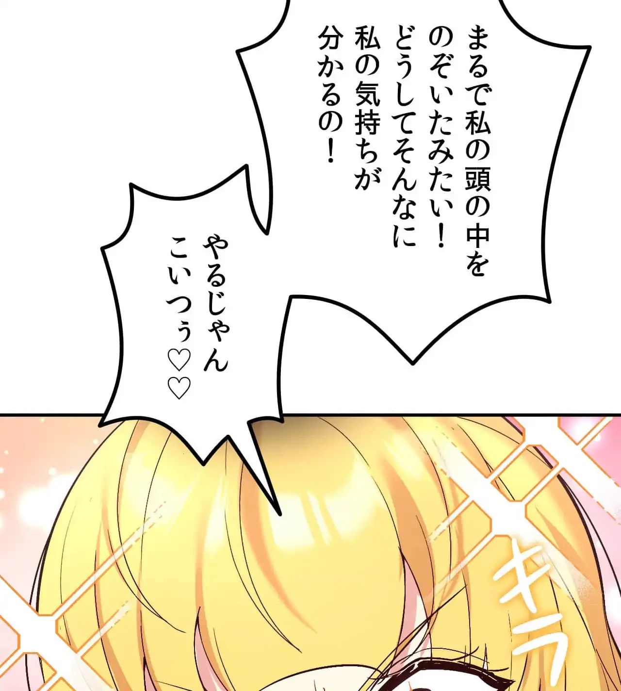最強恋愛アプリ～あの子をイかせる方法は!?～ 第34話 - 134
