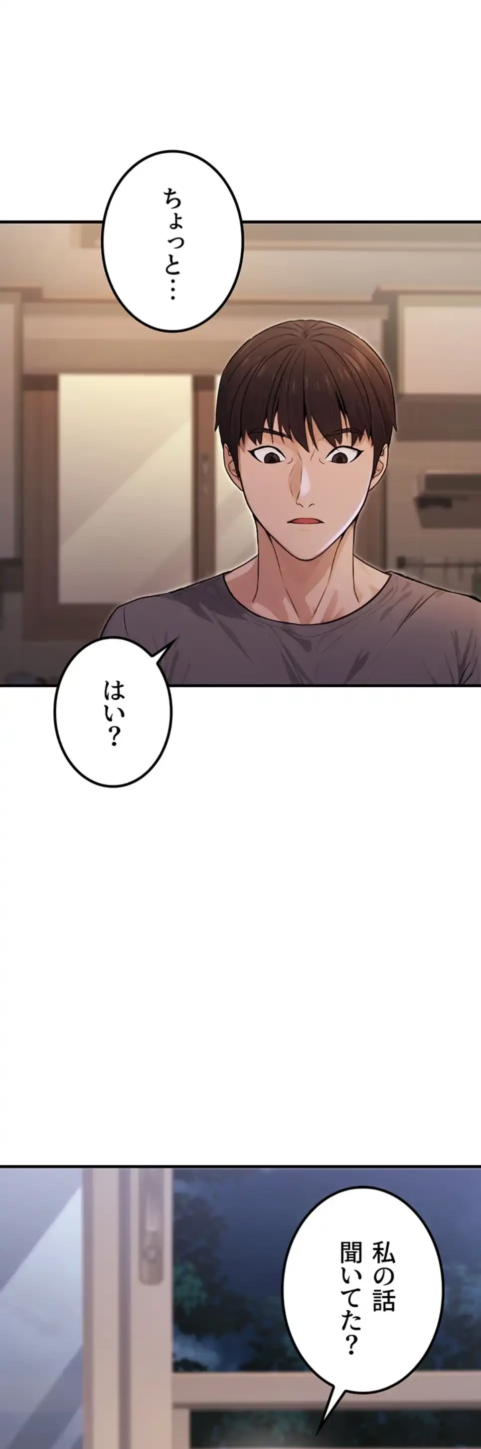 メス上司に下剋上 第14話 - 1