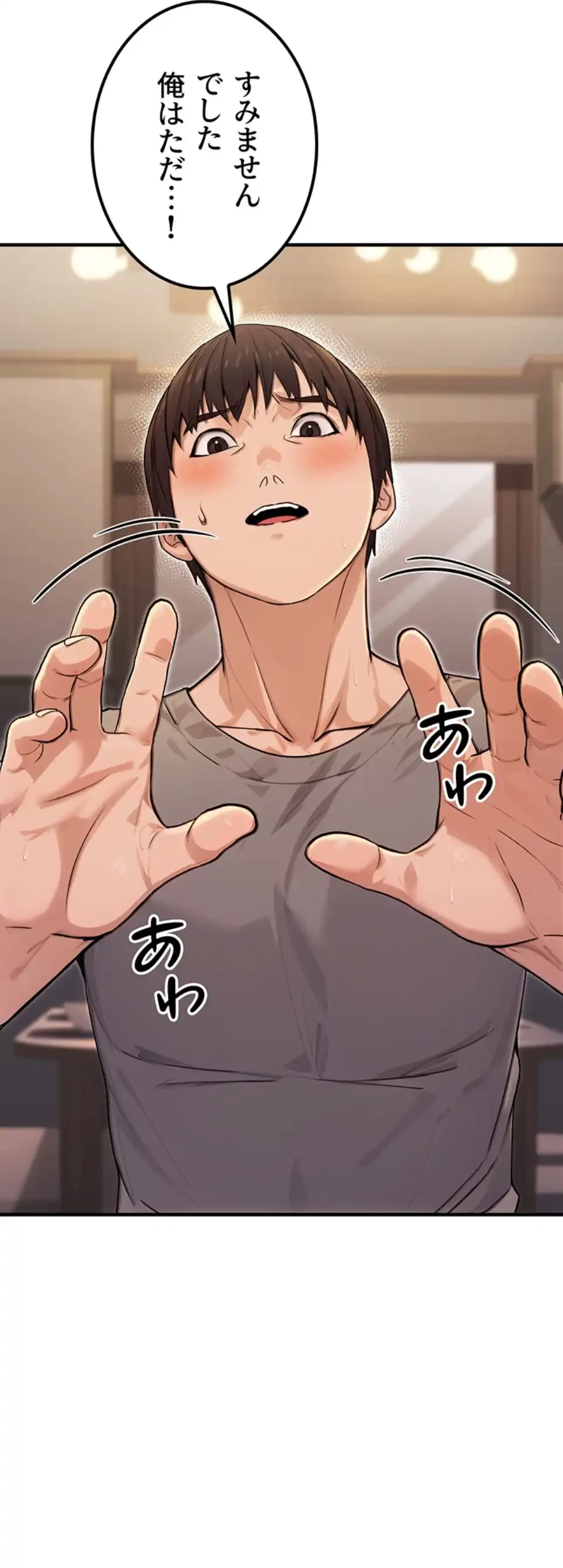 メス上司に下剋上 第14話 - 7