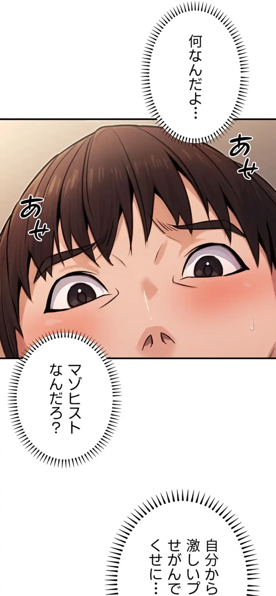 メス上司に下剋上 第14話 - 8