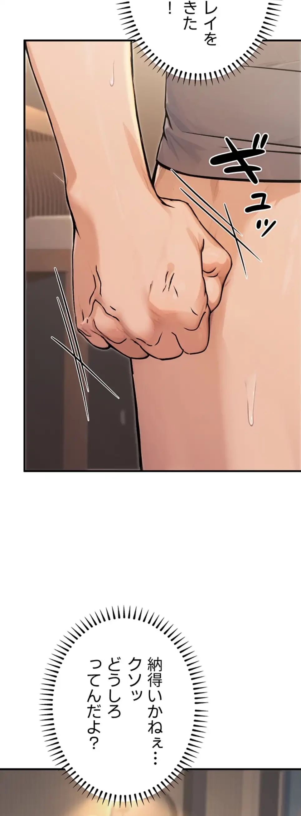 メス上司に下剋上 第14話 - 9