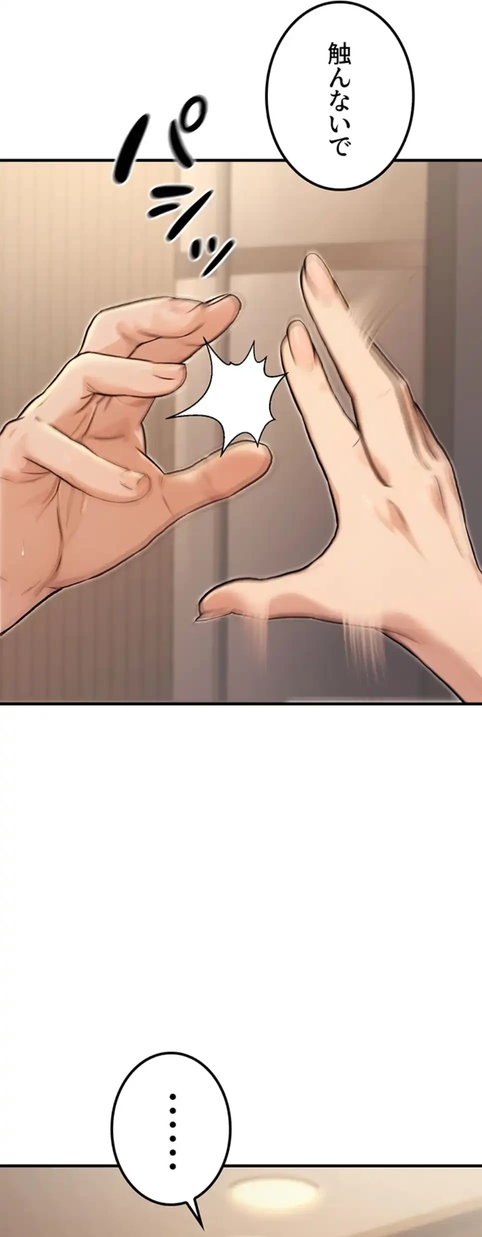 メス上司に下剋上 第14話 - 12