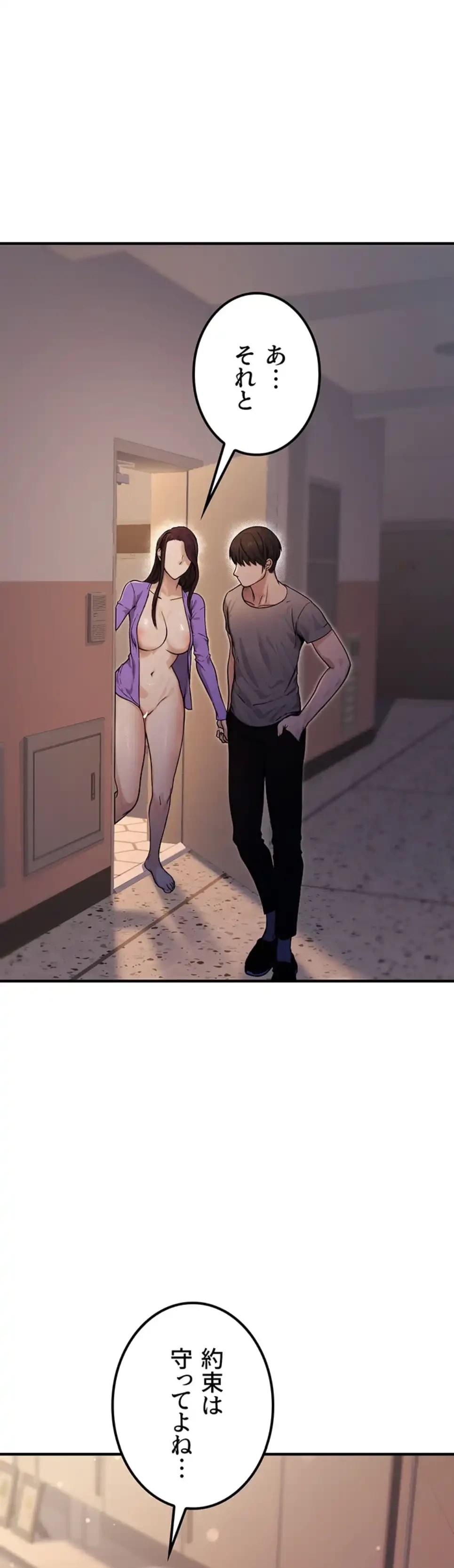 メス上司に下剋上 第14話 - 18