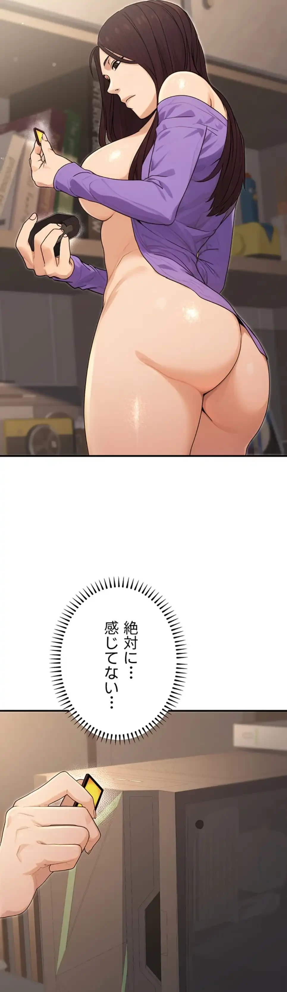 メス上司に下剋上 第14話 - 24