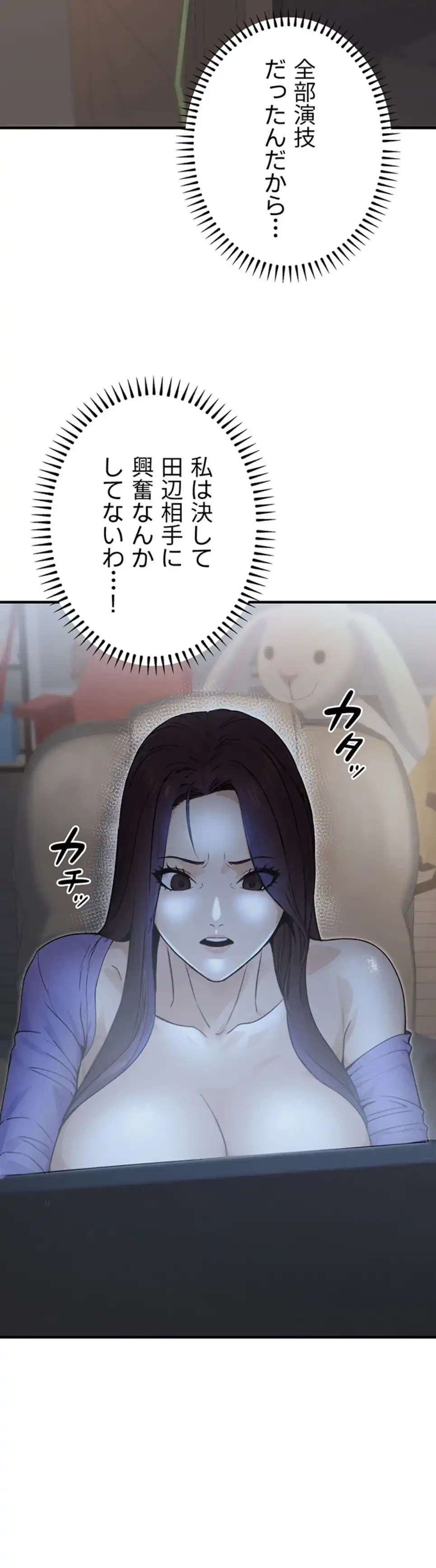 メス上司に下剋上 第14話 - 25