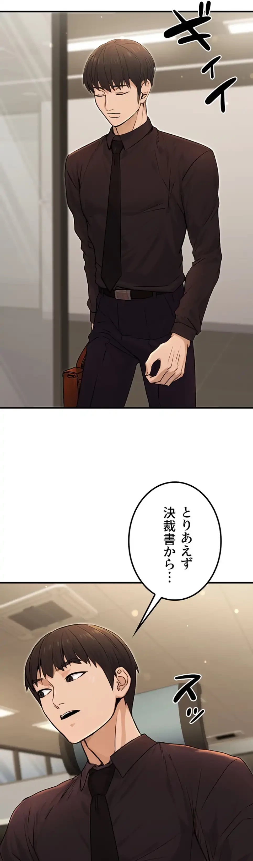 メス上司に下剋上 第14話 - 29