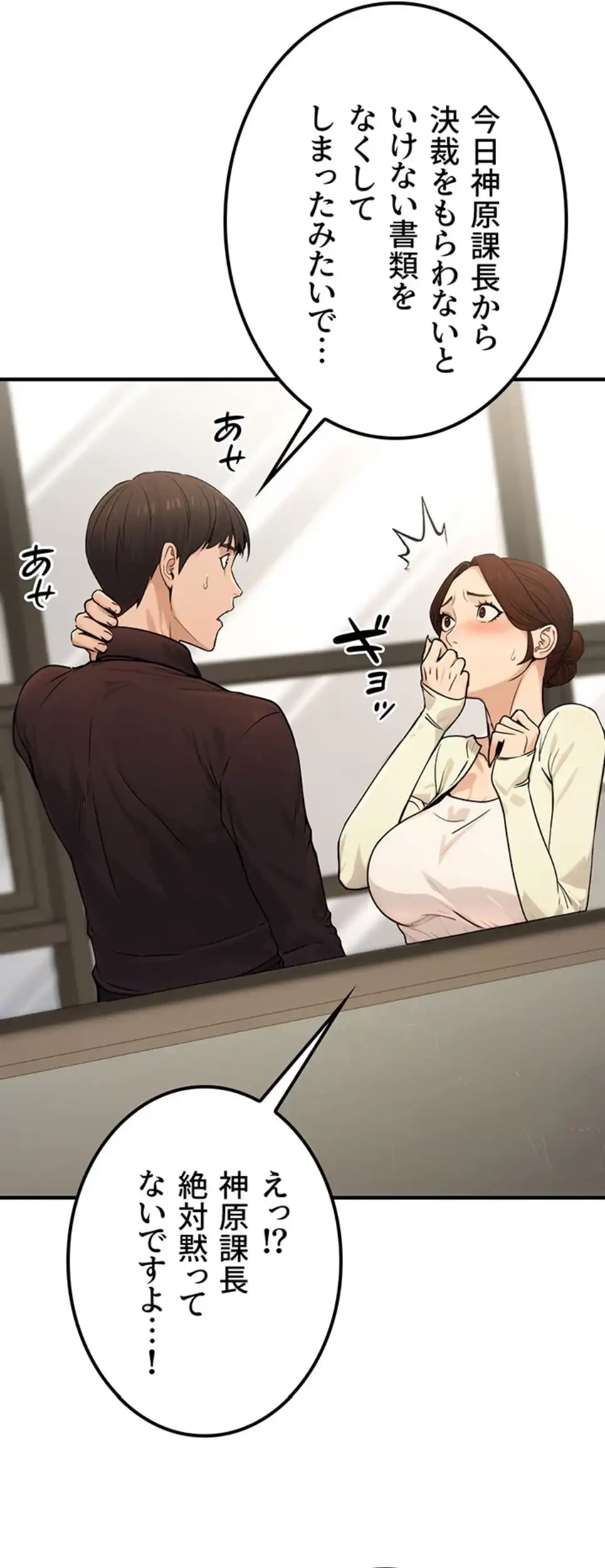 メス上司に下剋上 第14話 - 35