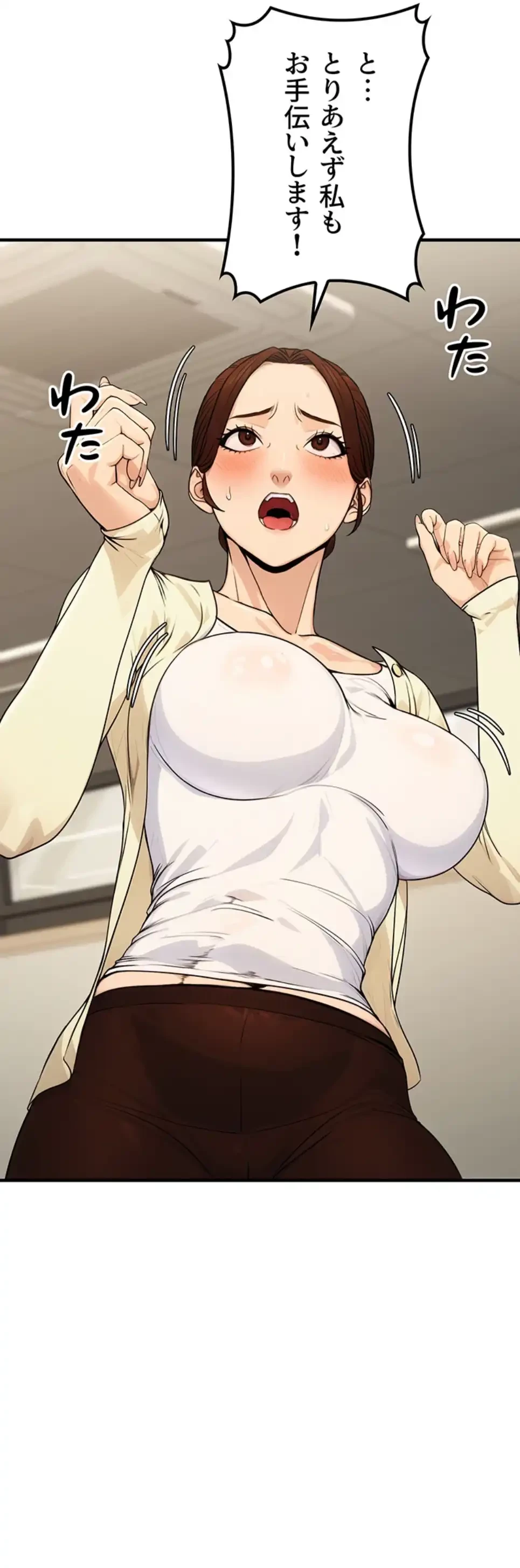 メス上司に下剋上 第14話 - 37