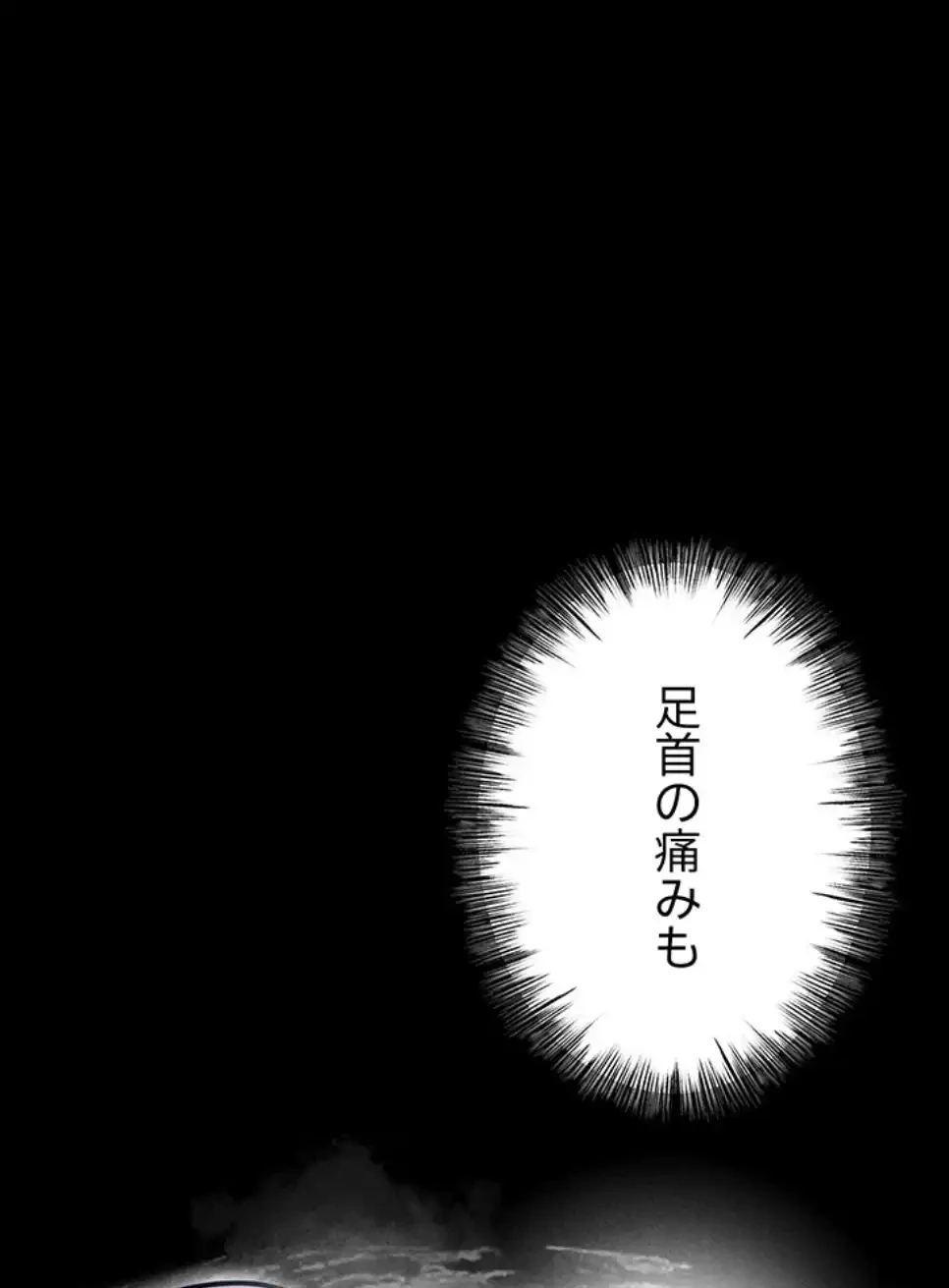 復讐の罠～快楽の底まで墜とされて～ 第27話 - 1