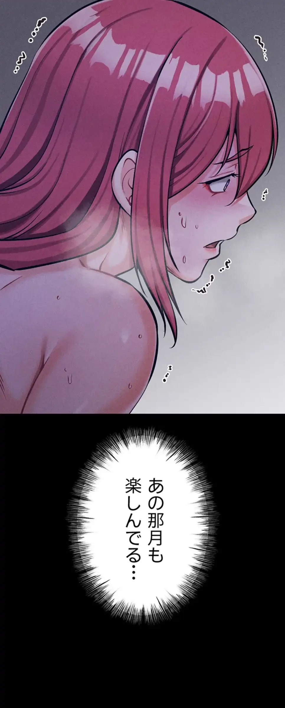 復讐の罠～快楽の底まで墜とされて～ 第27話 - 5