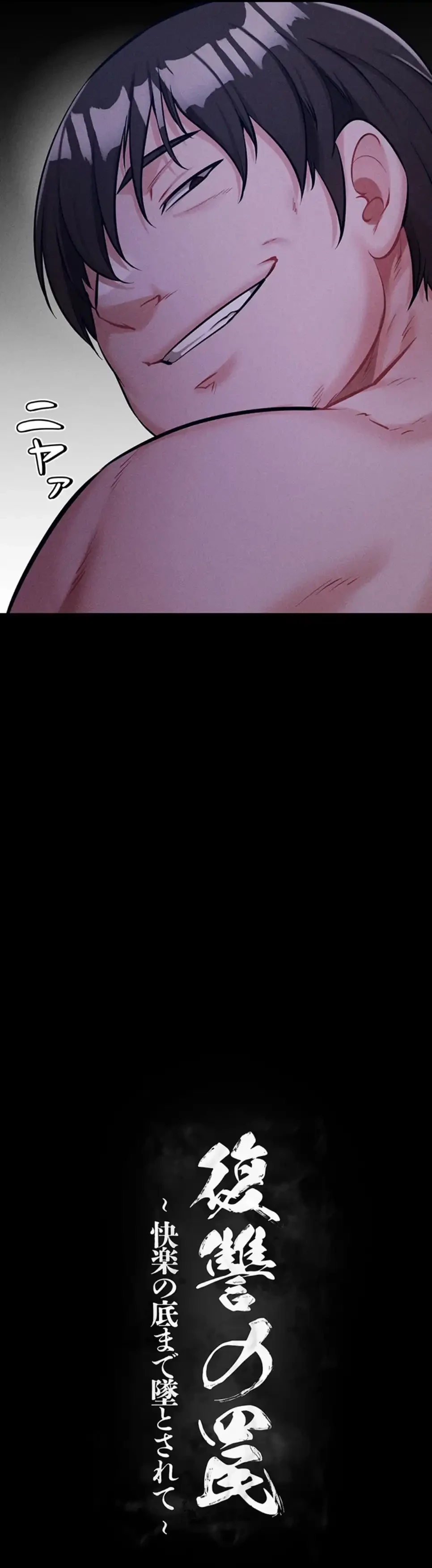 復讐の罠～快楽の底まで墜とされて～ 第27話 - 9