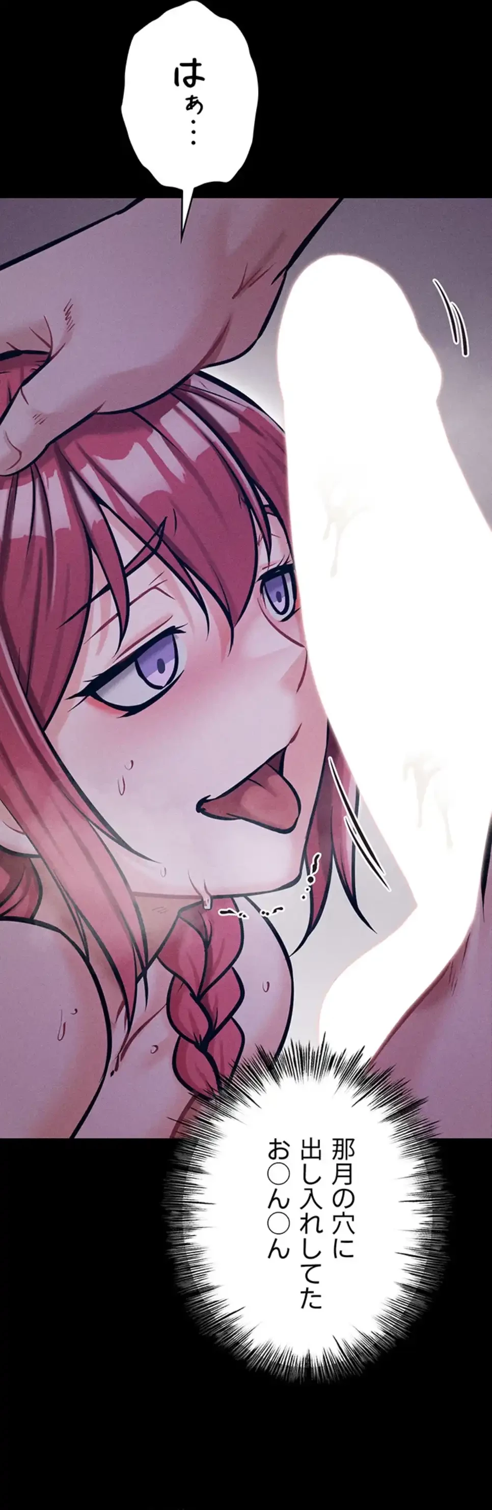 復讐の罠～快楽の底まで墜とされて～ 第27話 - 13