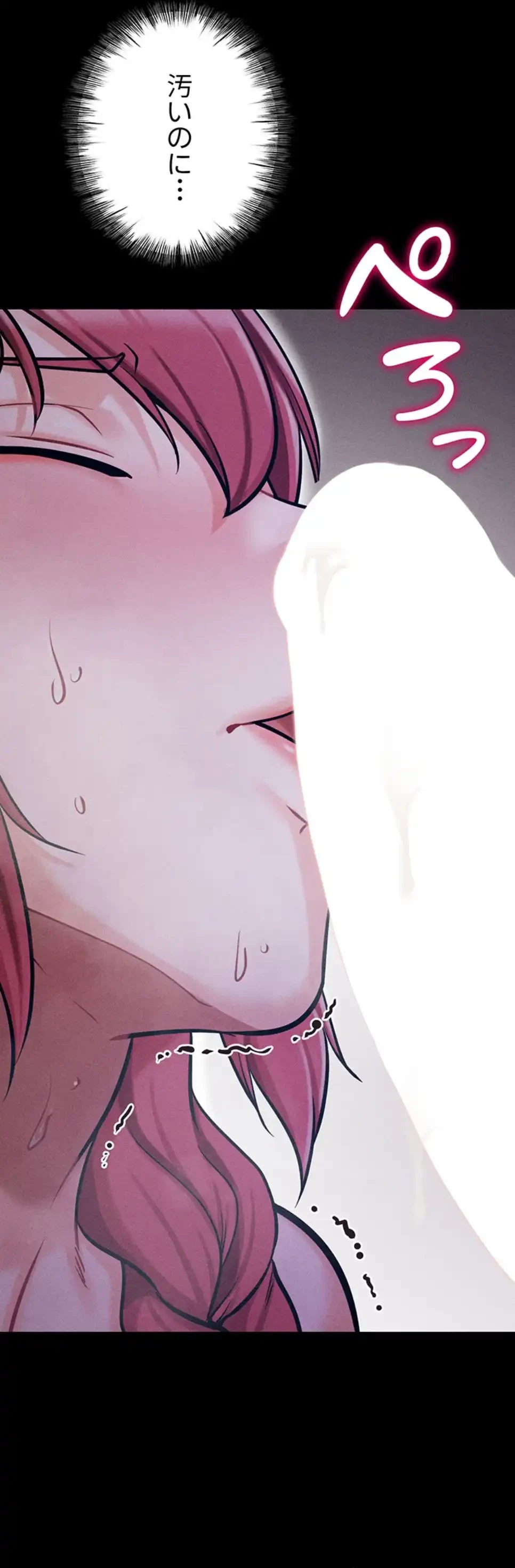 復讐の罠～快楽の底まで墜とされて～ 第27話 - 14