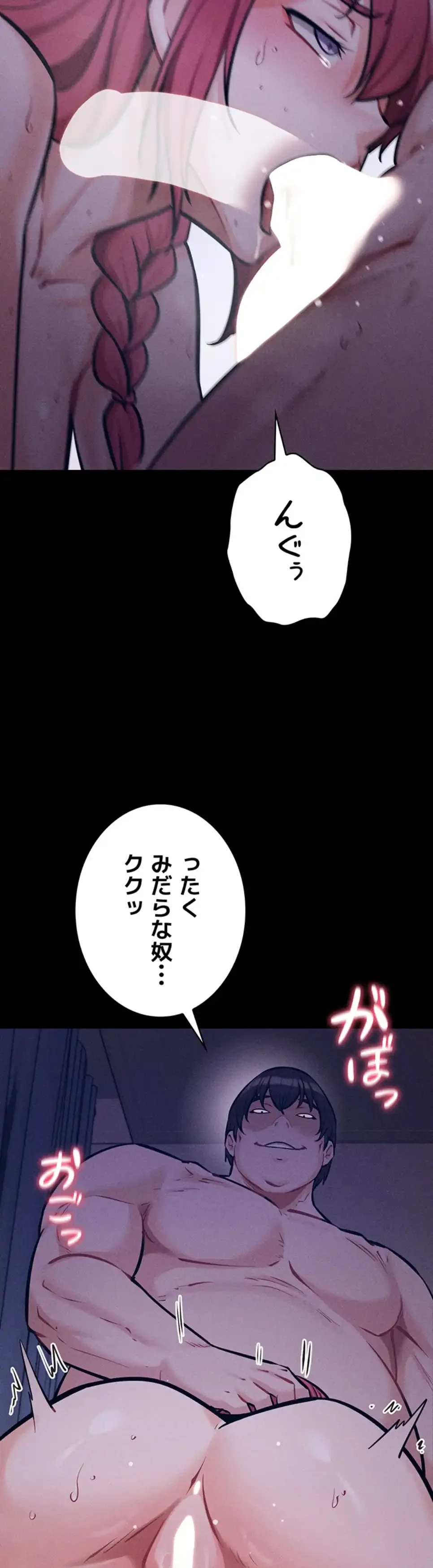 復讐の罠～快楽の底まで墜とされて～ 第27話 - 17
