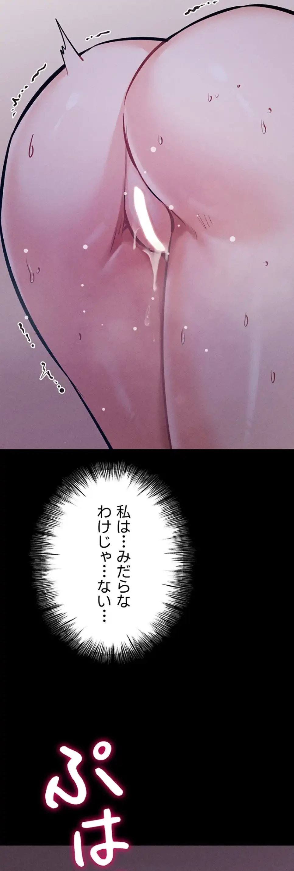 復讐の罠～快楽の底まで墜とされて～ 第27話 - 20