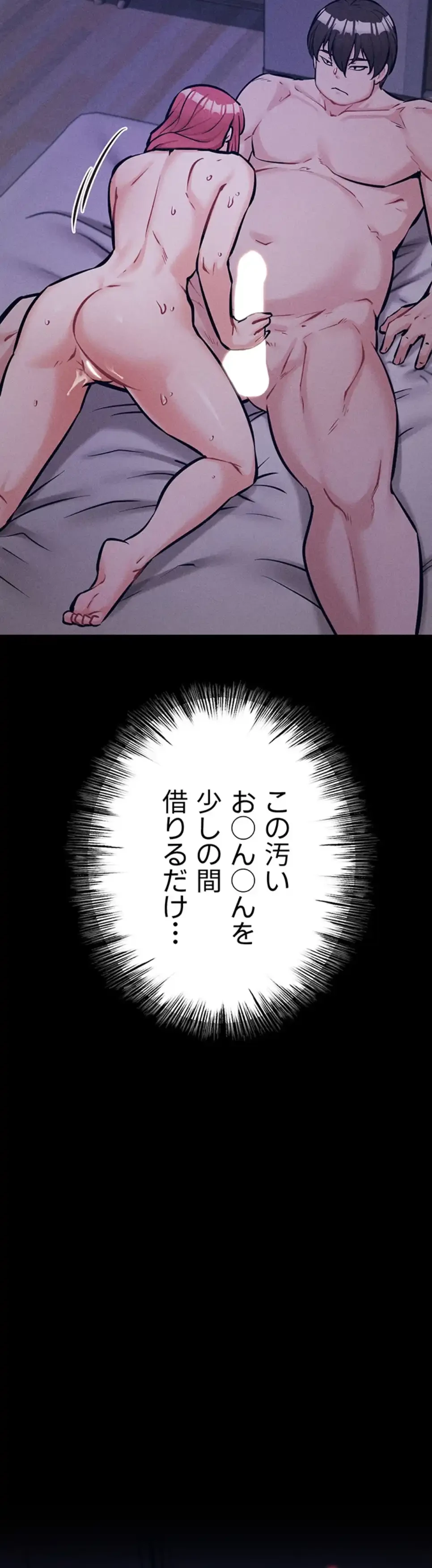 復讐の罠～快楽の底まで墜とされて～ 第27話 - 23