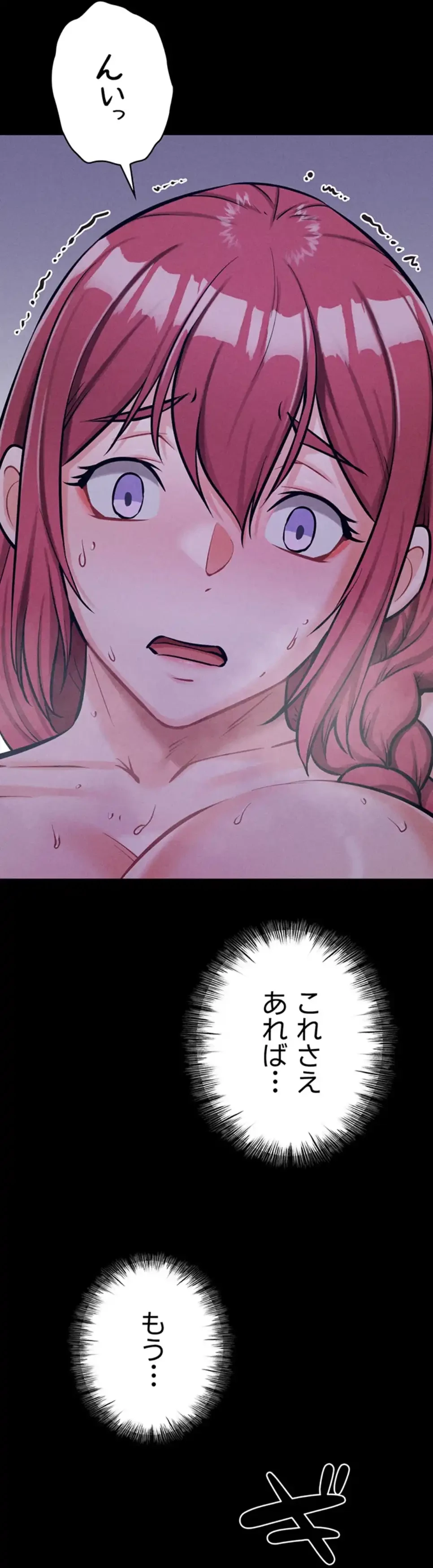 復讐の罠～快楽の底まで墜とされて～ 第27話 - 25