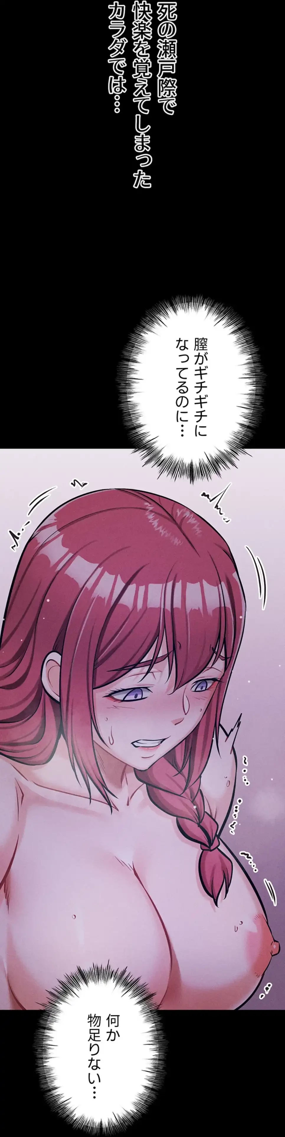 復讐の罠～快楽の底まで墜とされて～ 第27話 - 33