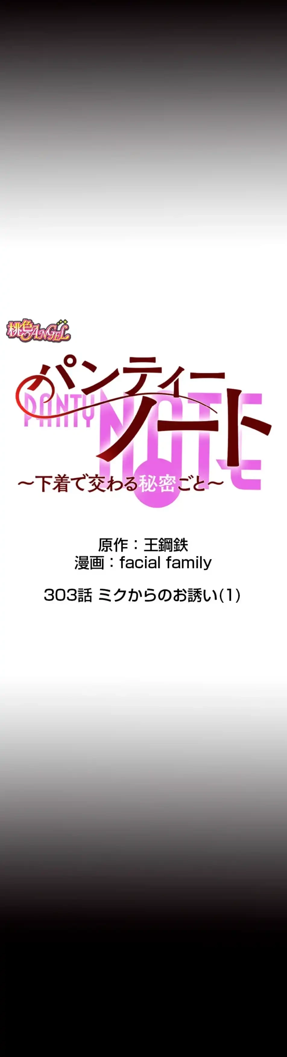 パンティーノート 第303話 - 4