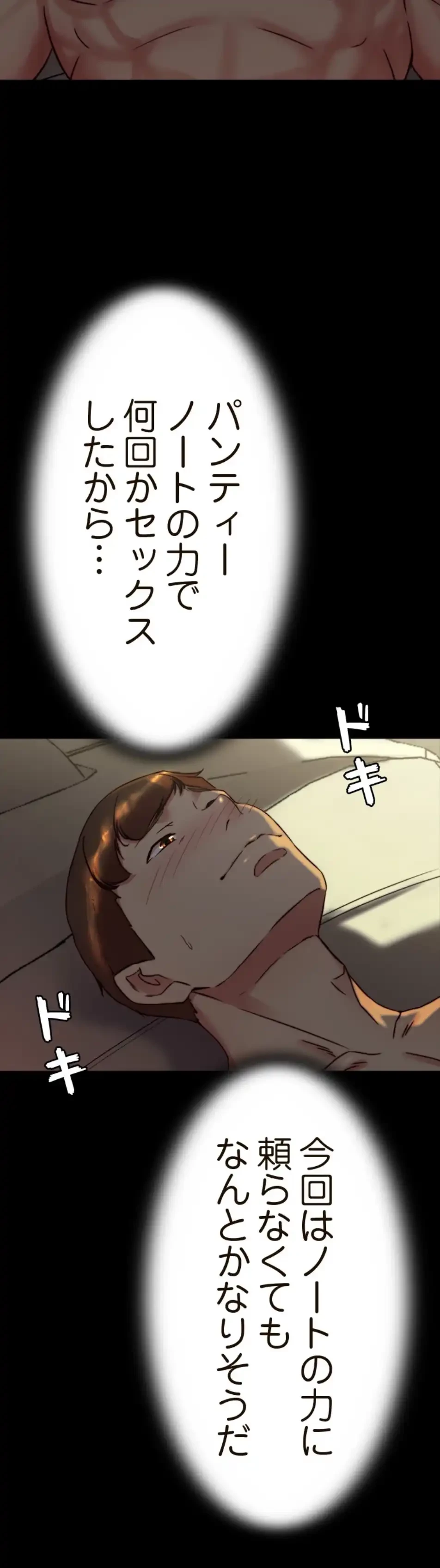 パンティーノート 第304話 - 12