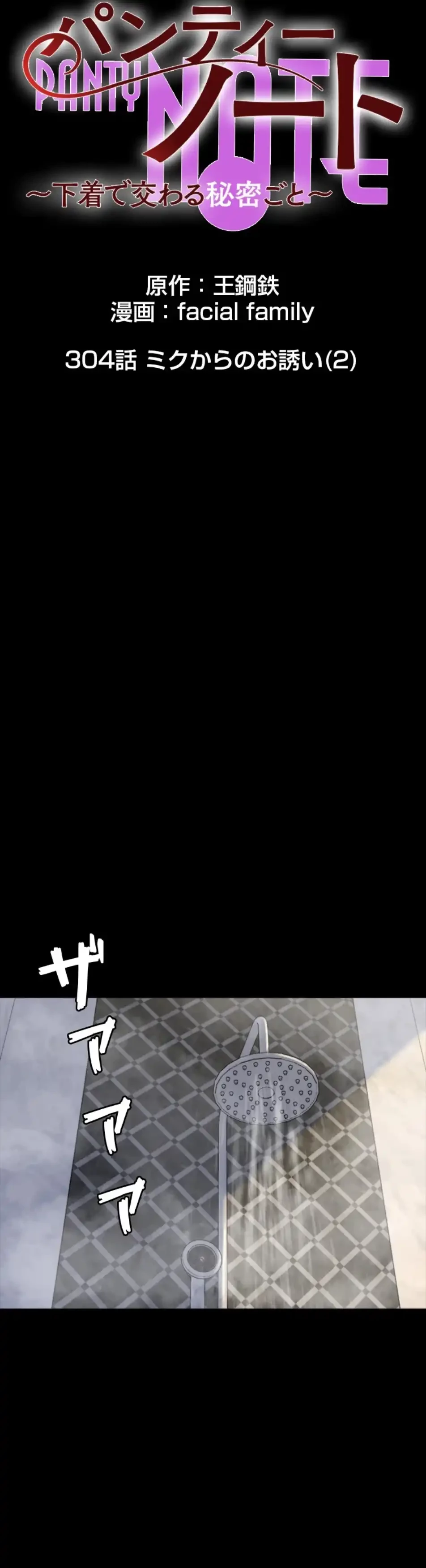 パンティーノート 第304話 - 15