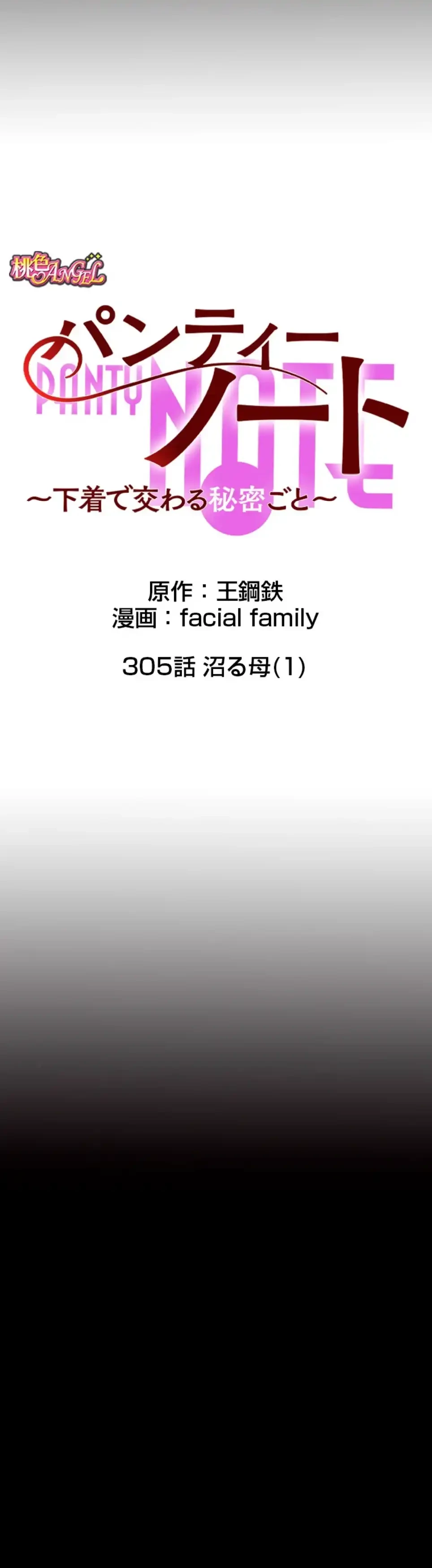 パンティーノート 第305話 - 5