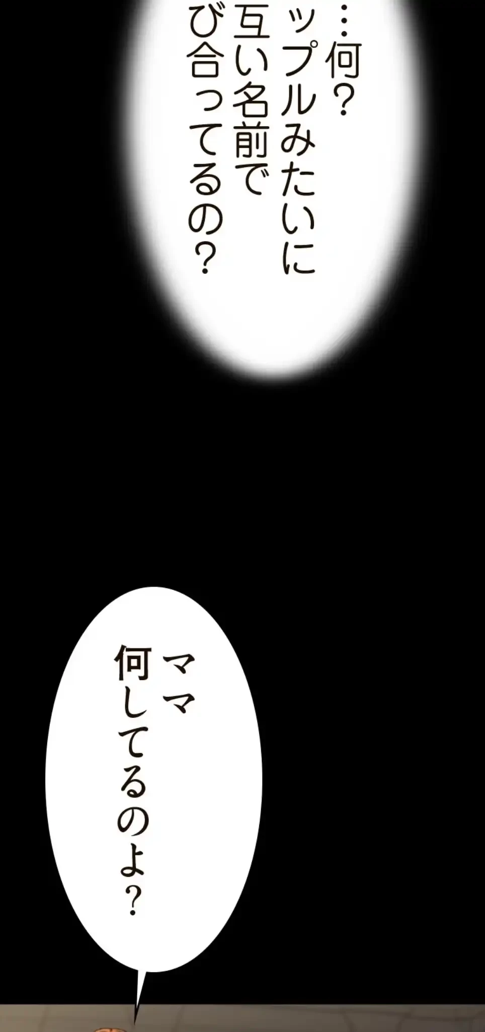 パンティーノート 第305話 - 12