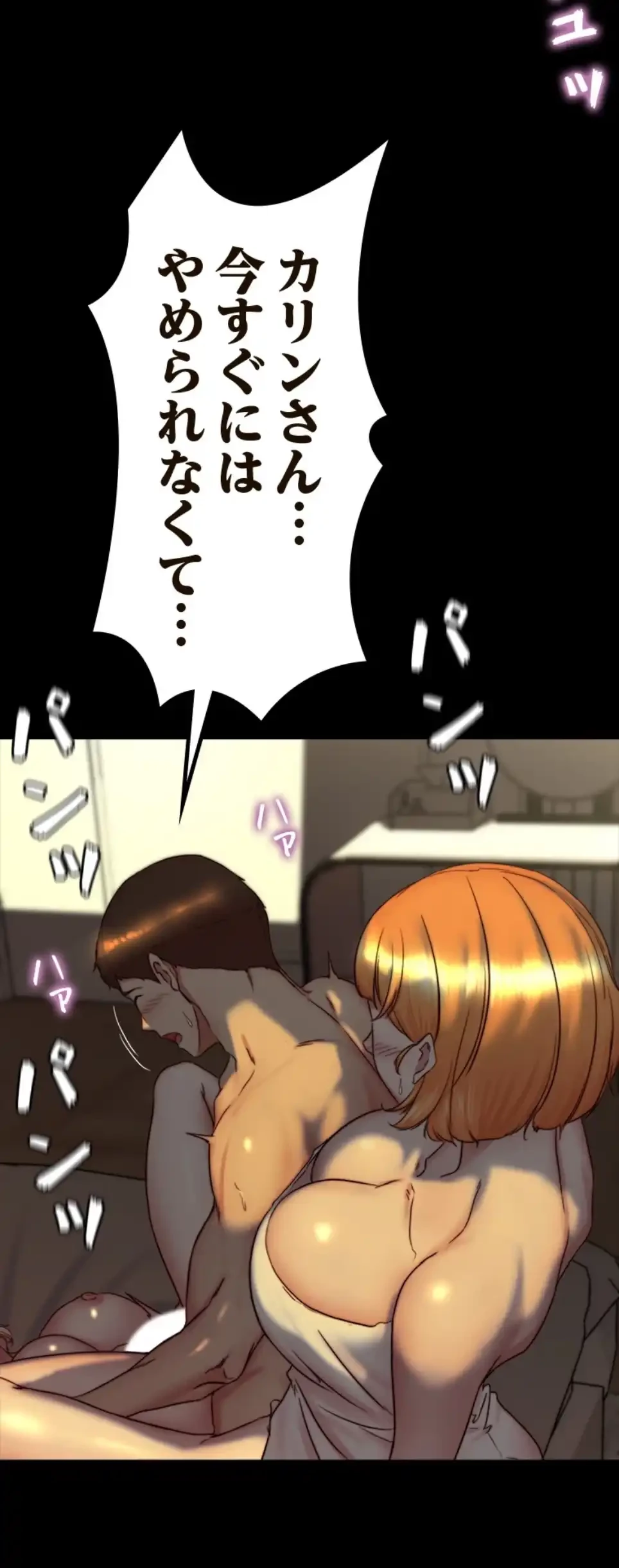 パンティーノート 第305話 - 14