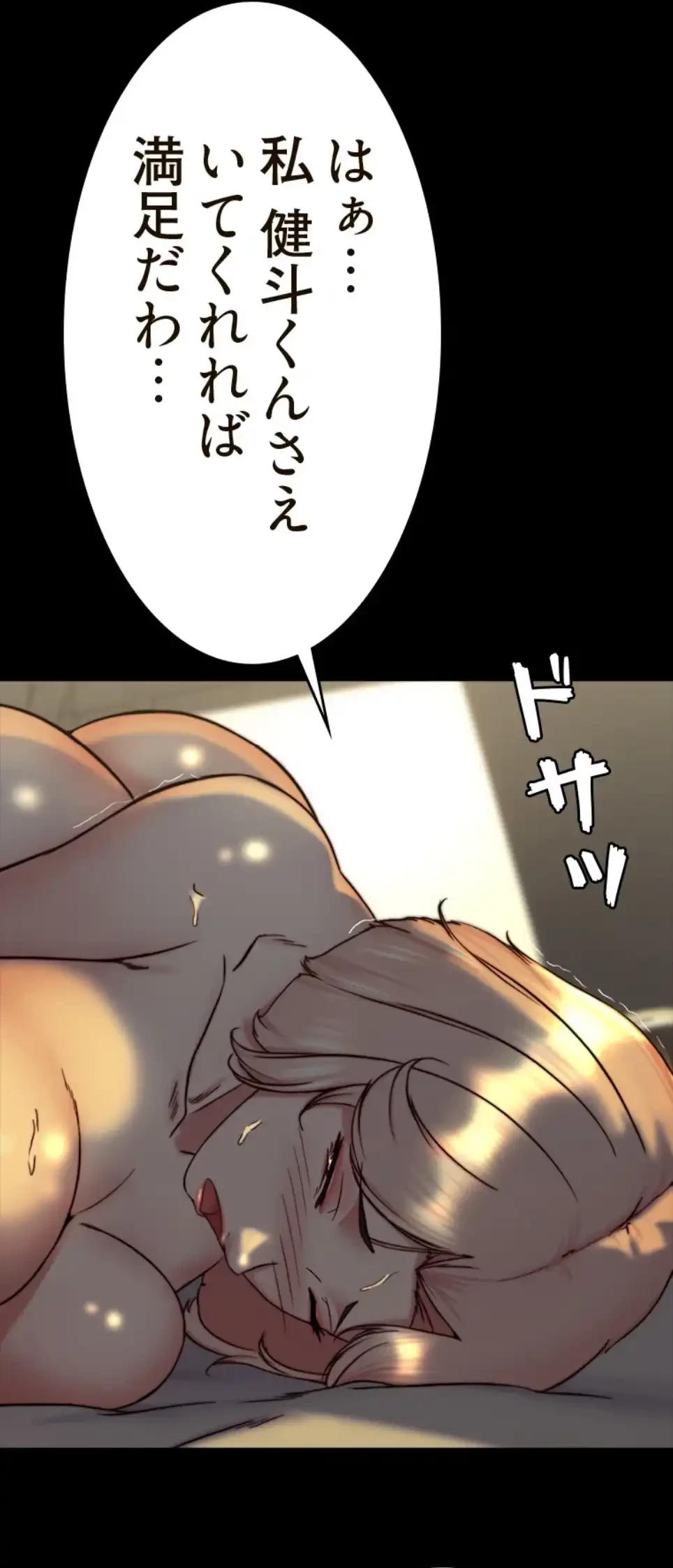 パンティーノート 第305話 - 30