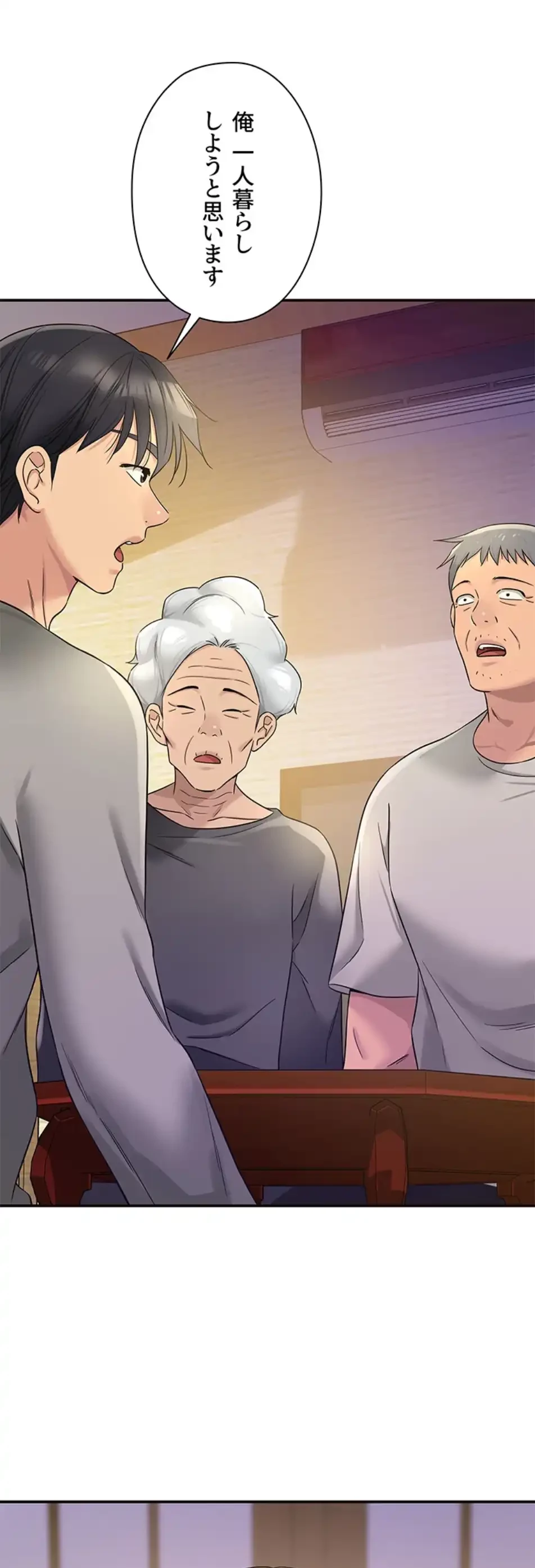 壁穴開いてます 第107話 - 1