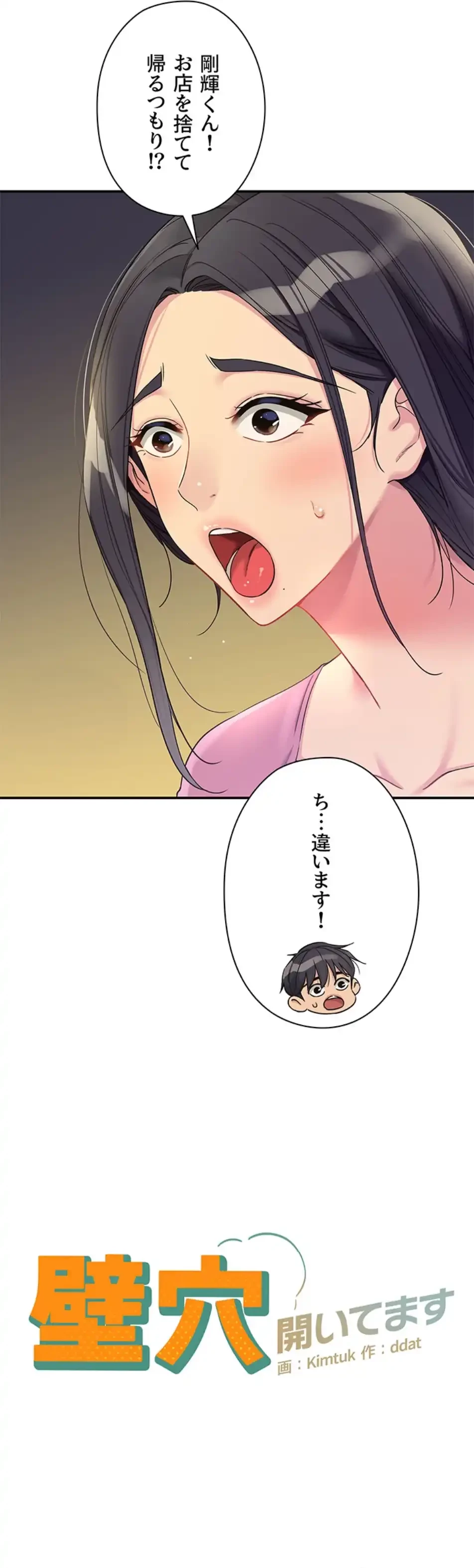 壁穴開いてます 第107話 - 4