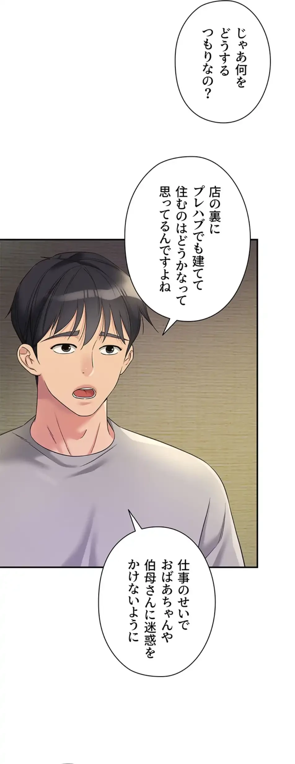 壁穴開いてます 第107話 - 5