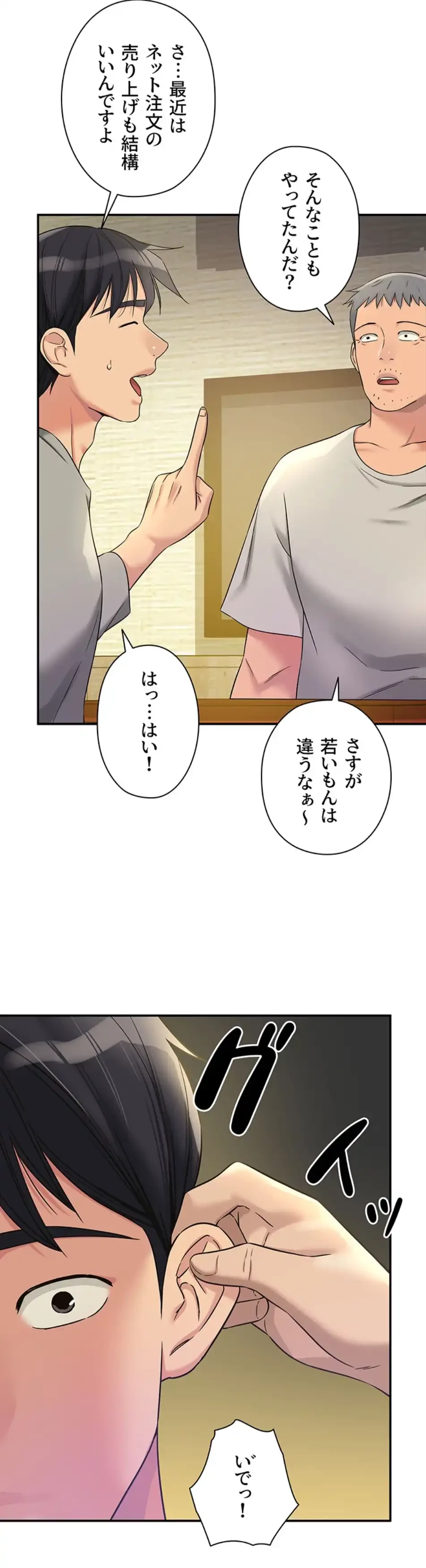 壁穴開いてます 第107話 - 8