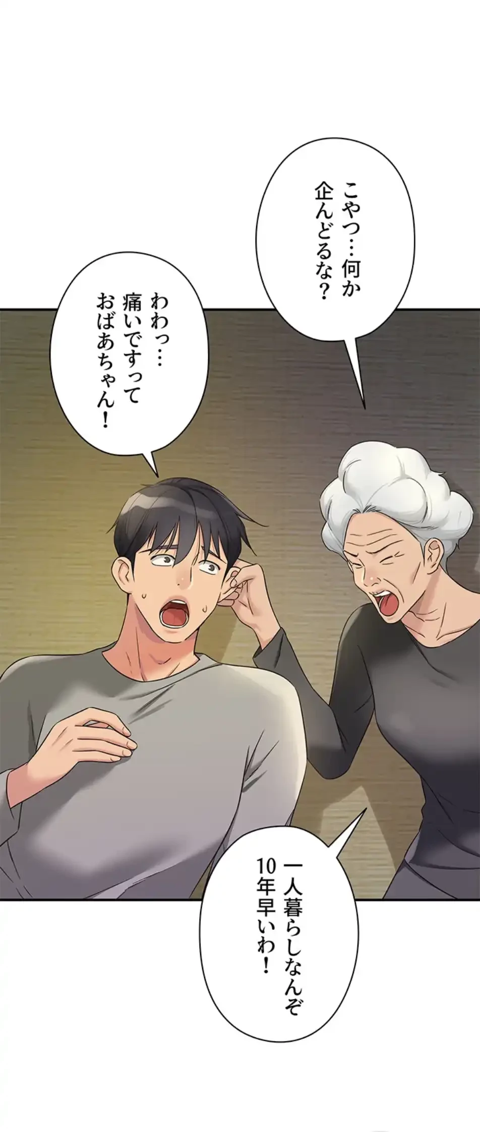 壁穴開いてます 第107話 - 9