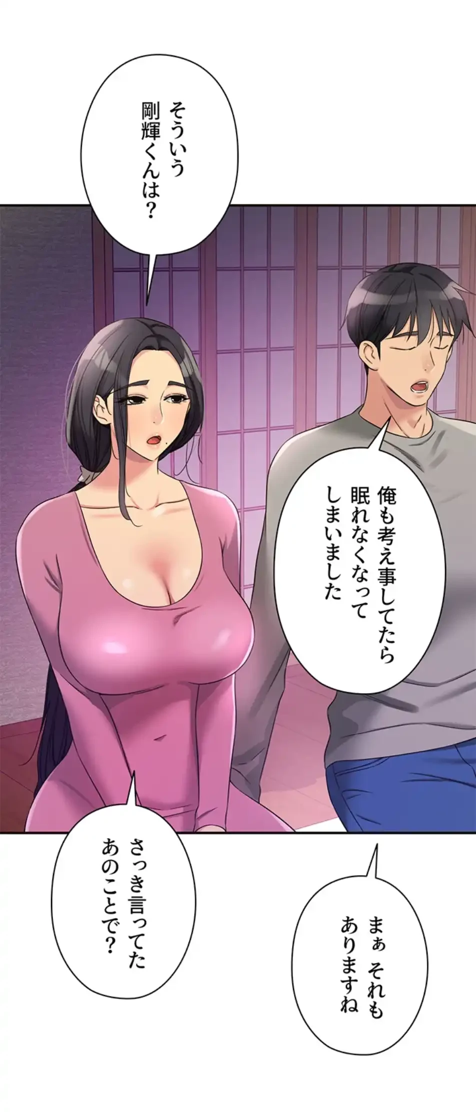 壁穴開いてます 第107話 - 14