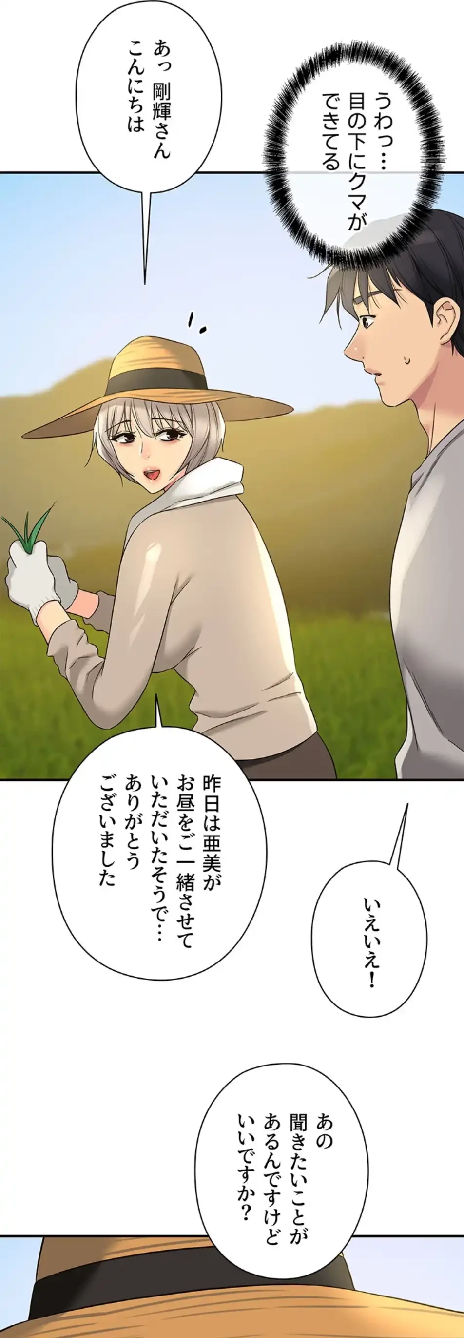 壁穴開いてます 第107話 - 24