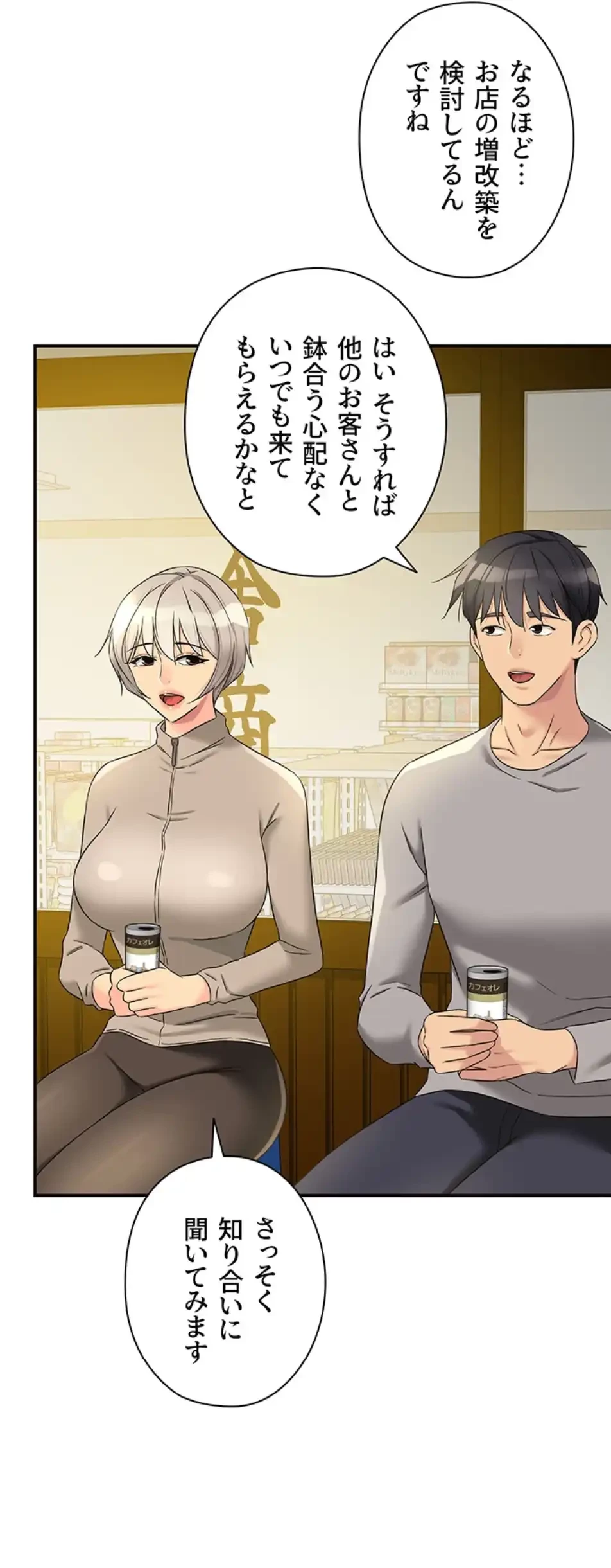 壁穴開いてます 第107話 - 26