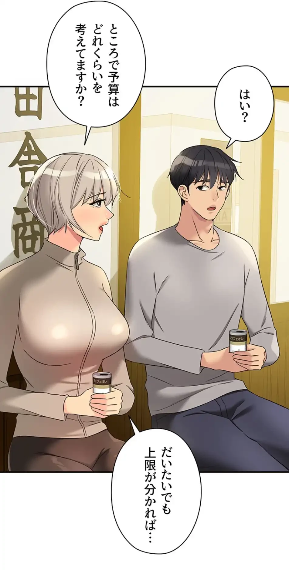 壁穴開いてます 第107話 - 27