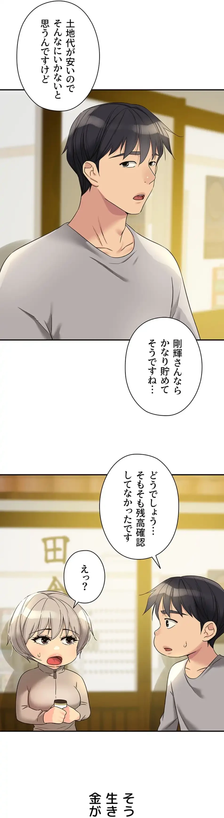 壁穴開いてます 第107話 - 28