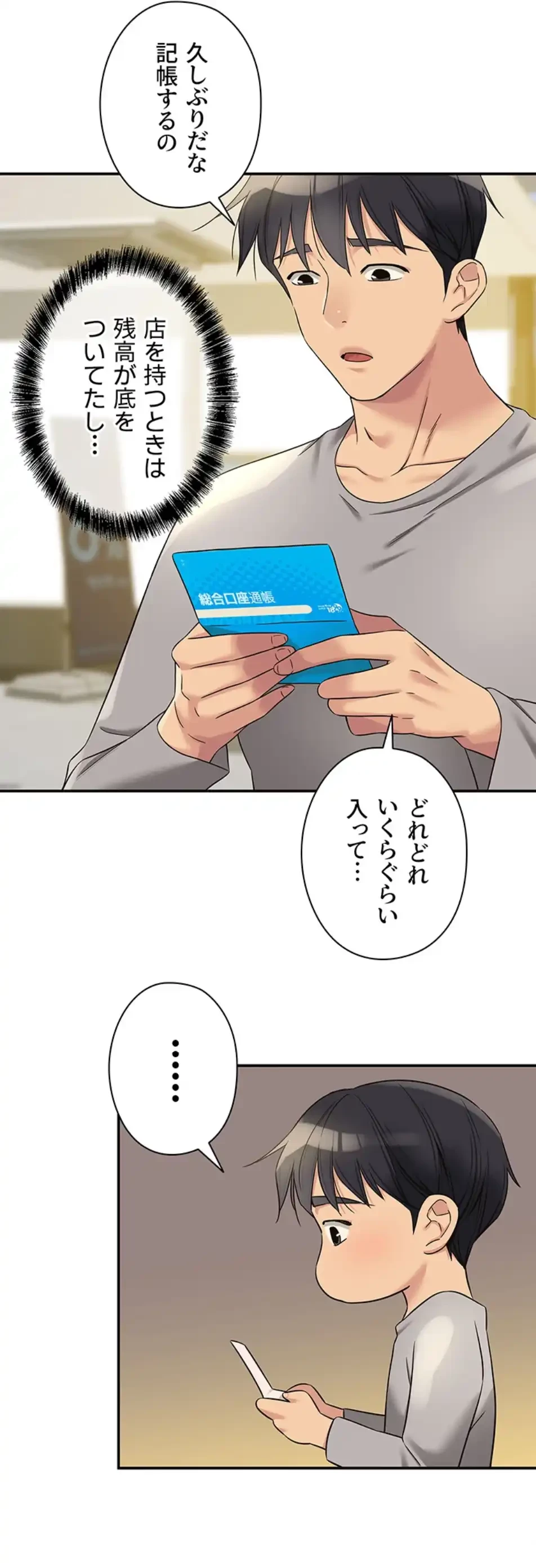 壁穴開いてます 第107話 - 30