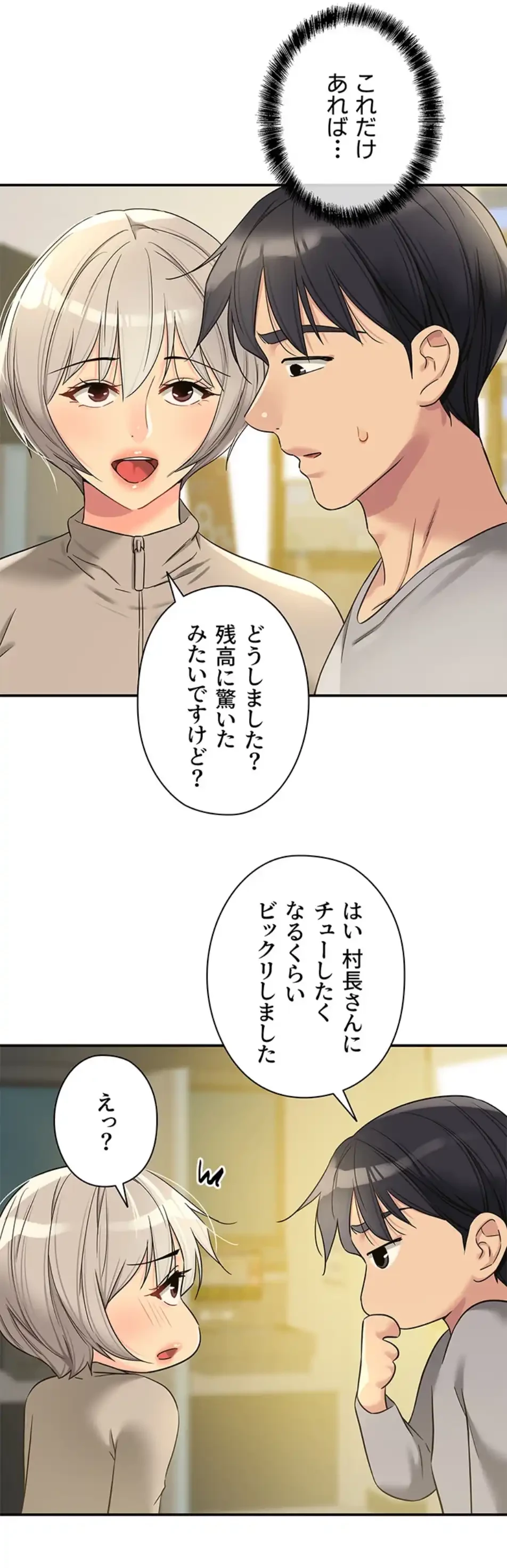 壁穴開いてます 第107話 - 32