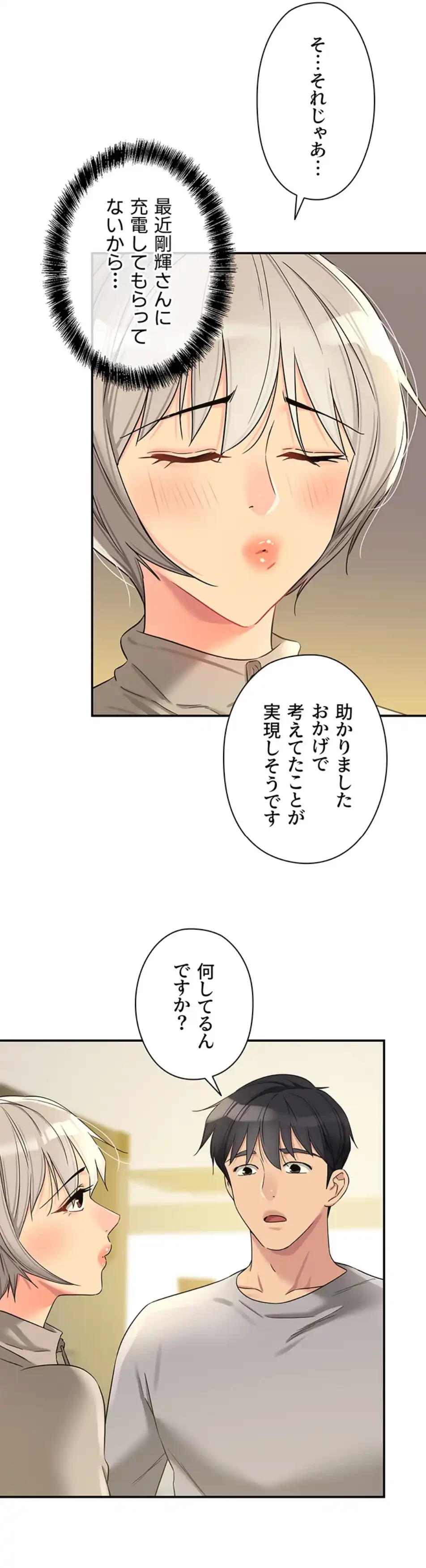 壁穴開いてます 第107話 - 33