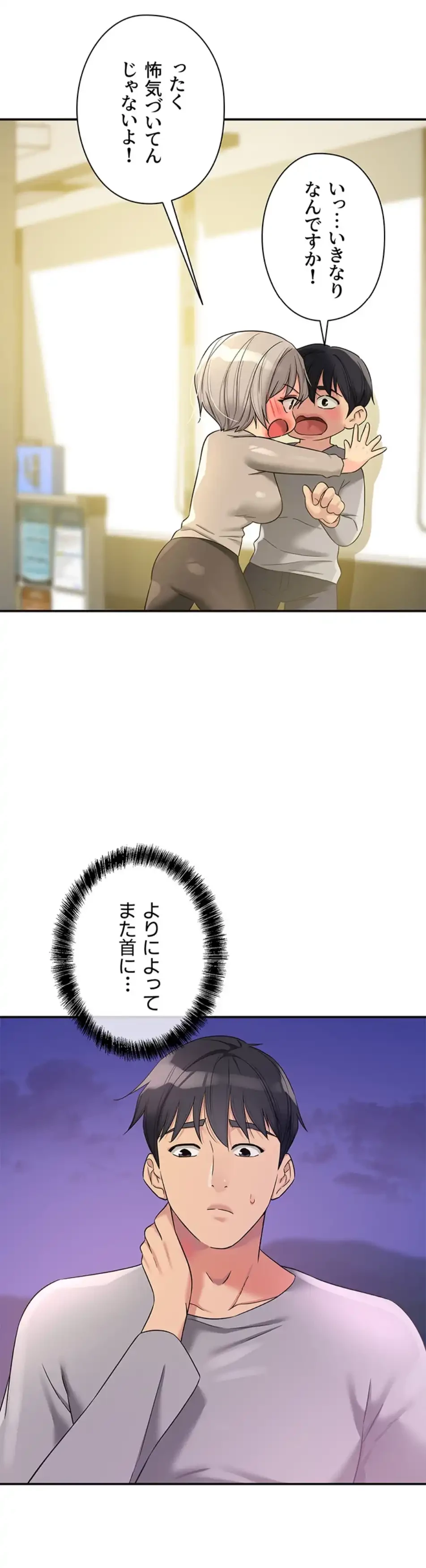 壁穴開いてます 第107話 - 34