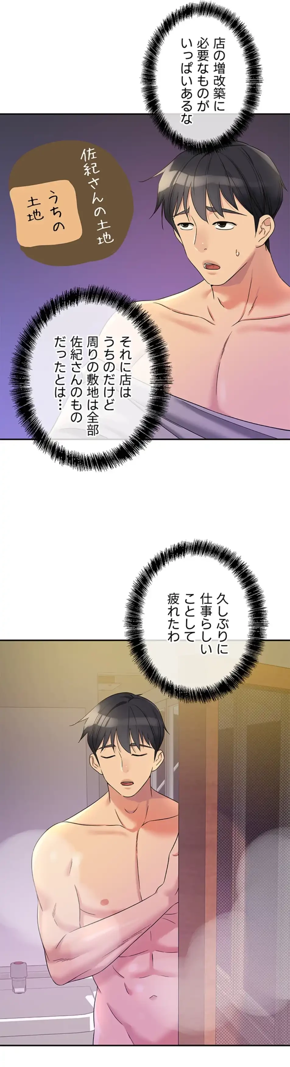 壁穴開いてます 第107話 - 37