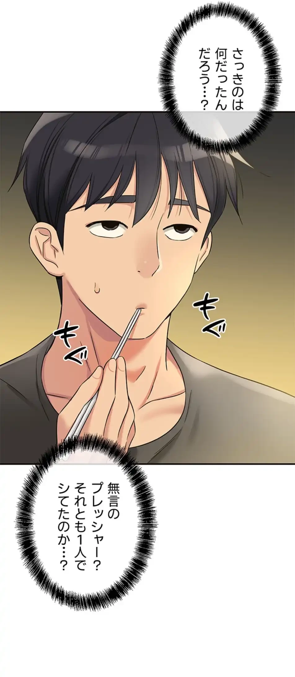 壁穴開いてます 第107話 - 41